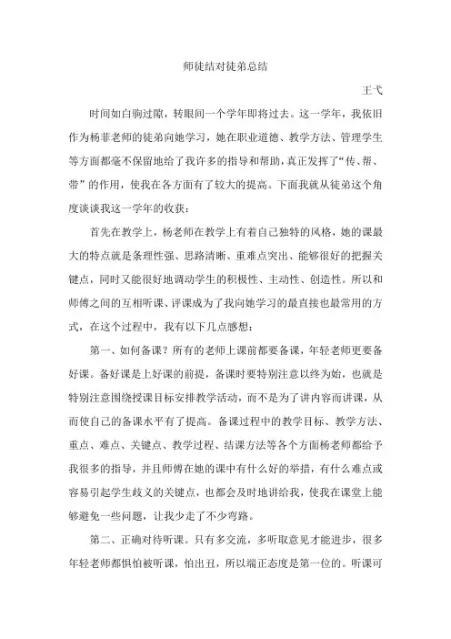 师徒结对徒弟总结 2