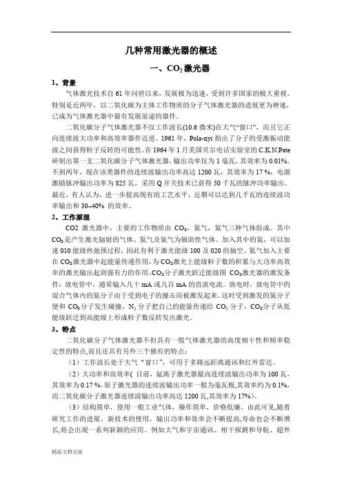常用激光器简介