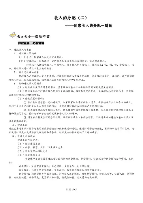 高三政治之收入的分配