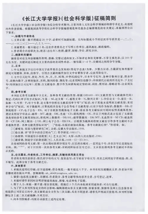 《长江大学学报》(社会科学版)征稿简则