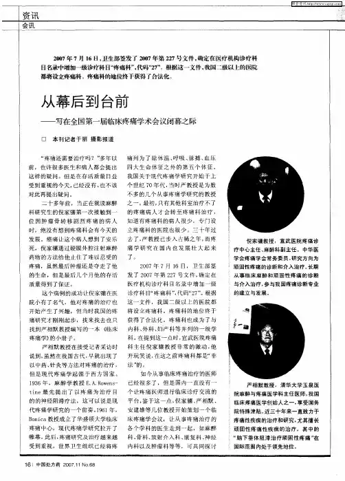 从幕后到台前——写在全国第一届临床疼痛学术会议闭幕之际