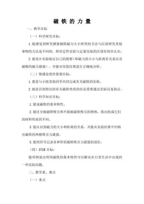二年级上册科学教案-10 磁铁的力量 冀教版