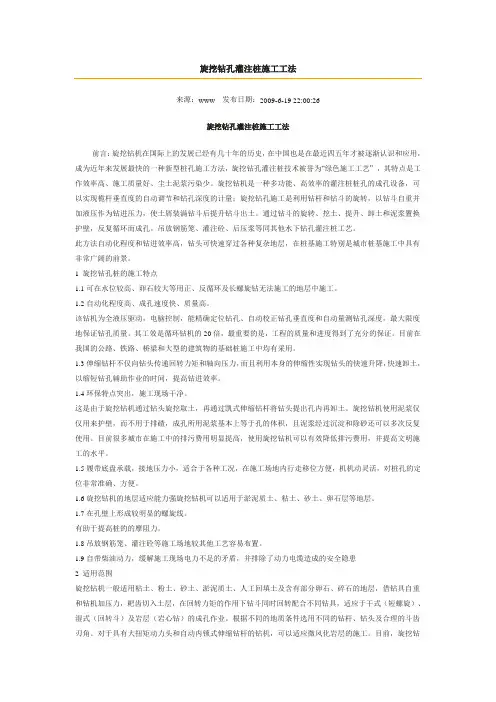 旋挖钻孔灌注桩施工工艺