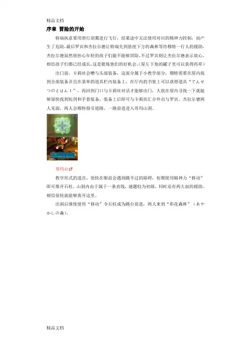 (整理)ds黄金太阳图文攻略.