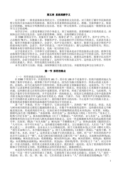 第五章 掌握字义