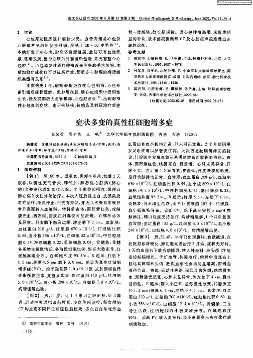 症状多变的真性红细胞增多症