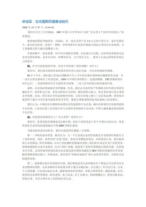 梁信军：在低潮期把握最佳契机