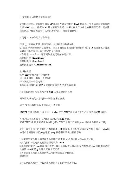 网络工程师面试题