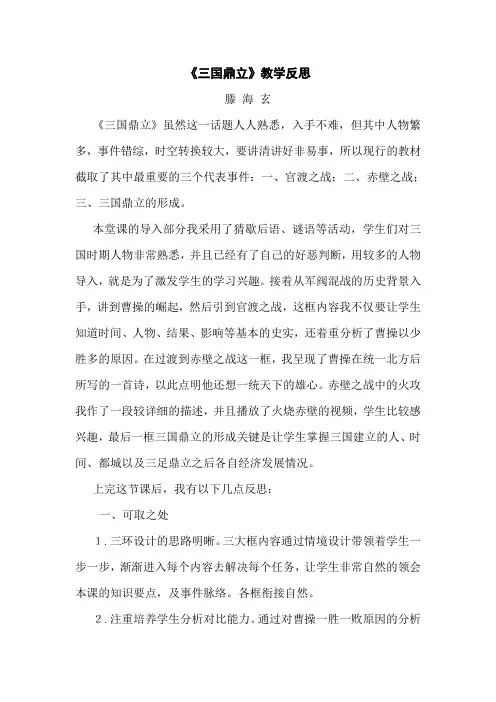 三国鼎立.教学反思