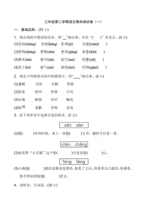 部编人教版三年级下册语文全册试卷及答案