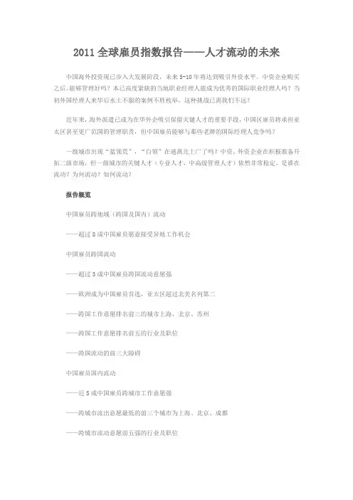2011全球雇员指数报告