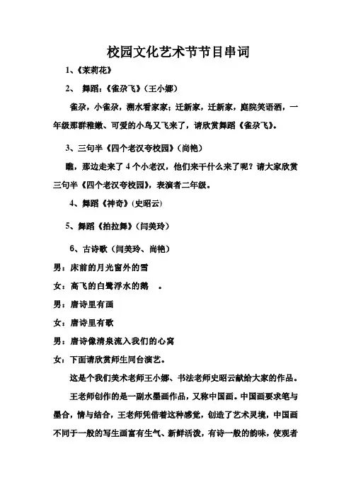 节目串词