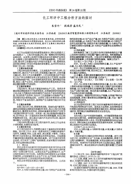 化工环评中工程分析方法的探讨