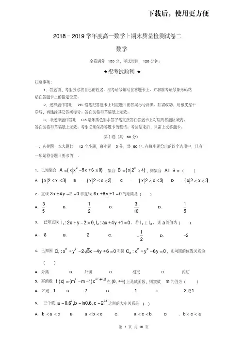 【优质文档】2018–2019学年度高一数学上学期期末质量检测试卷二含答案
