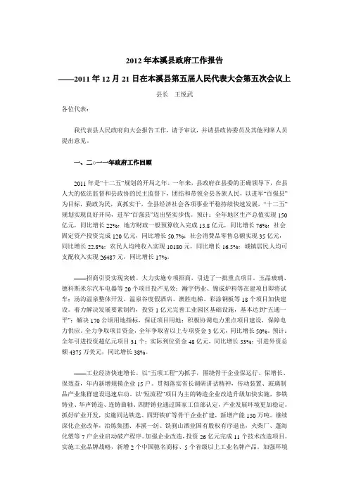 2012年本溪县政府工作报告