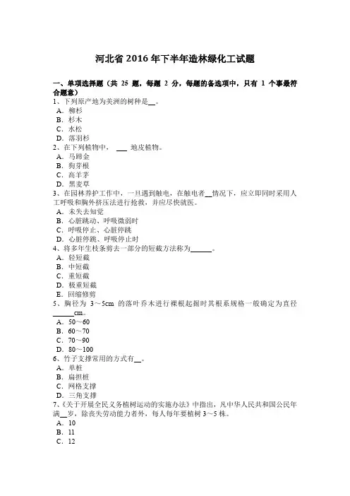 河北省2016年下半年造林绿化工试题