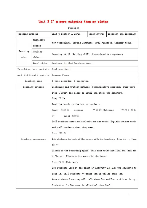 八年级英语上册Unit3I’mmoreoutgoingthanmysisterPeriod2教案人教新目标版