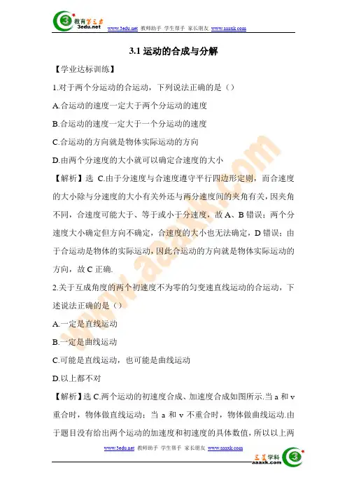 高一物理运动的合成与分解练习题