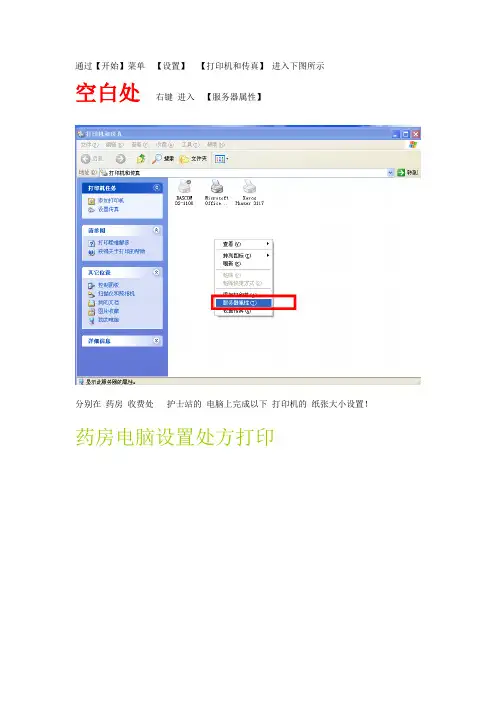 打印机纸张设置[得实ds1100]