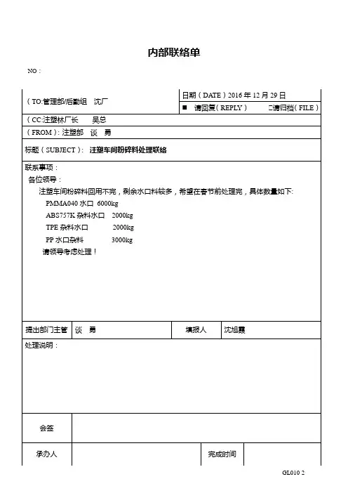 内部联络单(1)