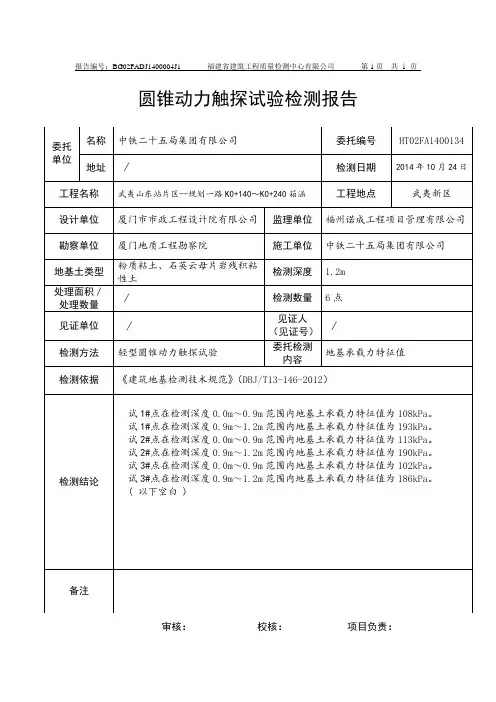 圆锥动力触探试验检测报告