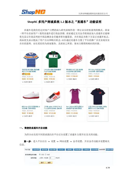 ShopNC多用户商城系统 1.2 版本之“ 直通车”功能说明
