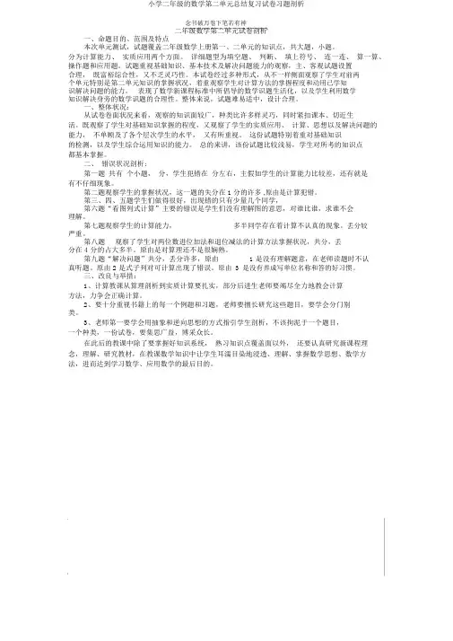 小学二年级的数学第二单元总结复习试卷习题分析
