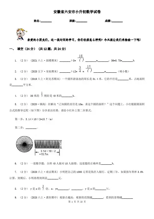 安徽省六安市小升初数学试卷