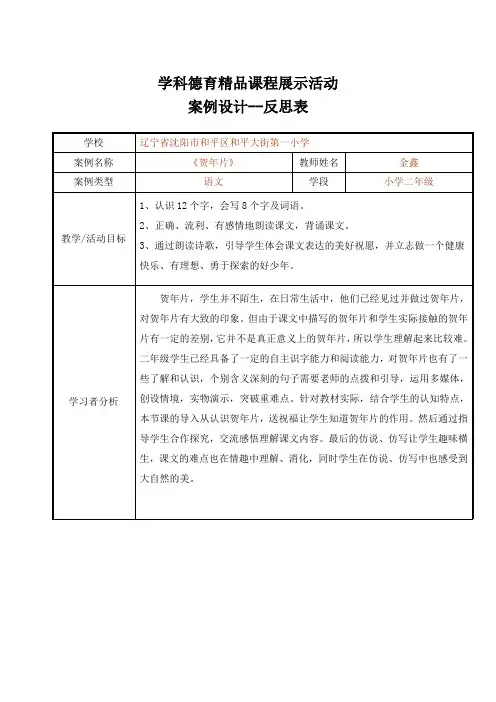 课例教学设计-《贺年卡》反思模版
