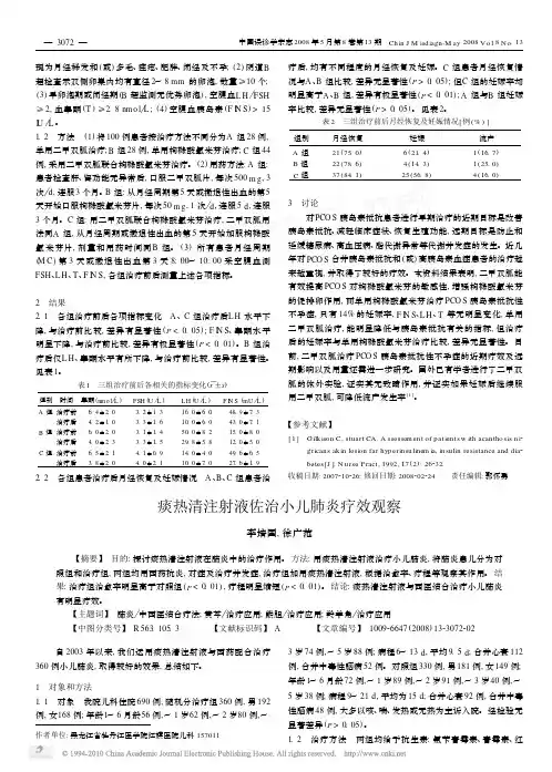 痰热清注射液佐治小儿肺炎疗效观察