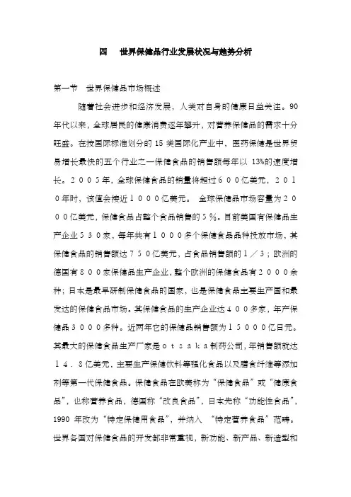 保健品行业发展状况与趋势分析报告