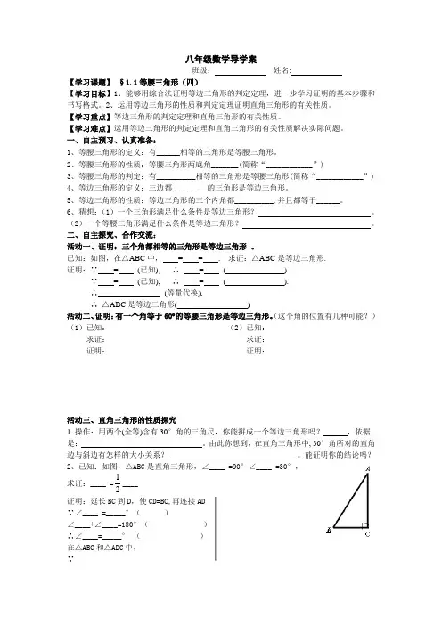 北师大版八年级数学下精品导学案(可打印)1.1等腰三角形(4)