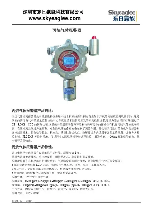丙烷气体报警器