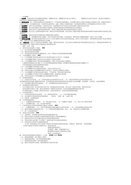 体育社会学