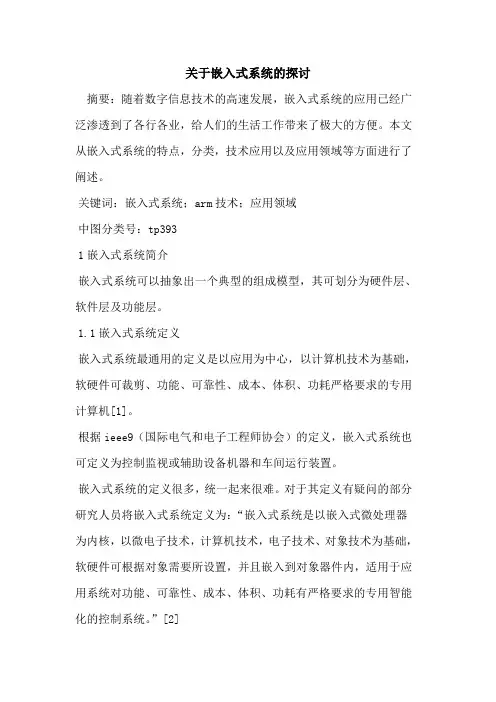 嵌入式系统