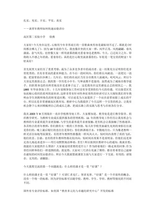青年教师如何快速站稳讲台
