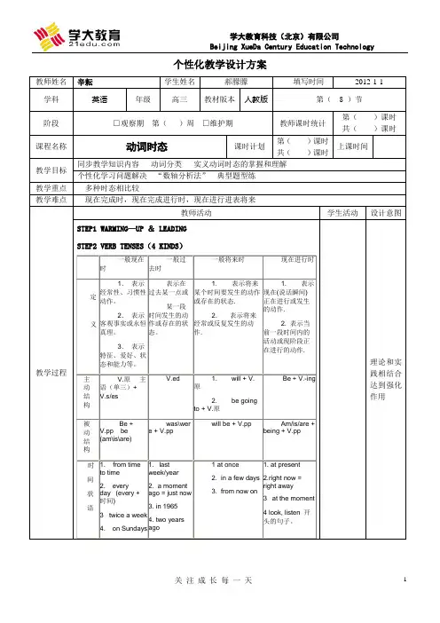 动词时态教案