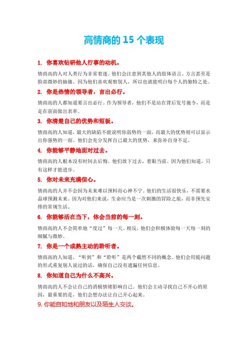高情商的15个表现