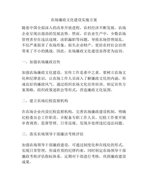 农场廉政文化建设实施方案
