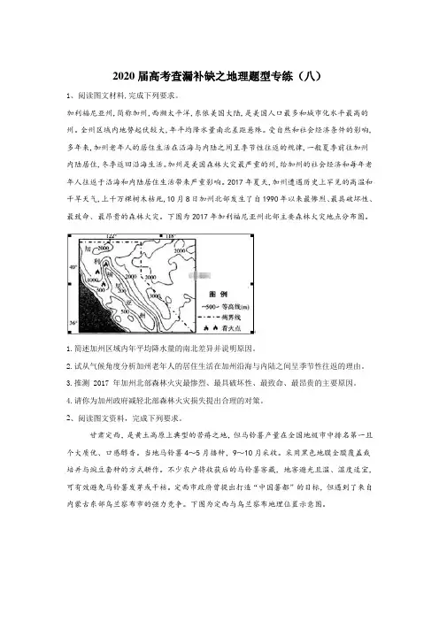 2020届高考二轮查漏补缺地理题型专练(八) Word版含答案