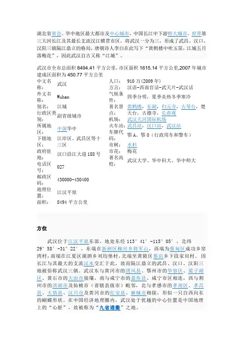 湖北省省会
