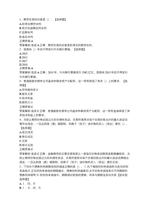 北京点趣教育科技有限公司-证券从业考试《金融市场》考前模拟试题