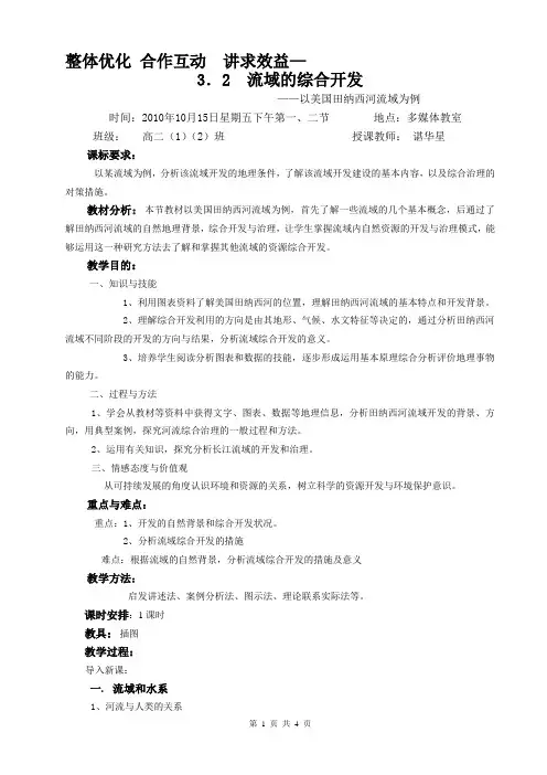 (用)3.2河流的综合开发——以美国田纳西河流域为例
