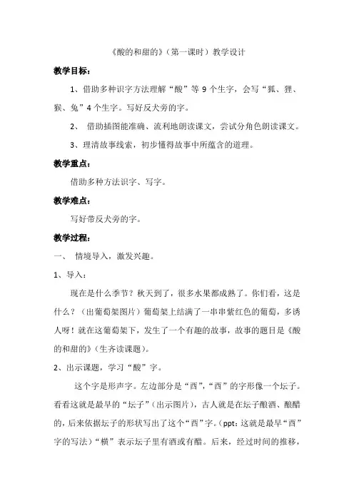 《酸的和甜的》(第一课时)教案