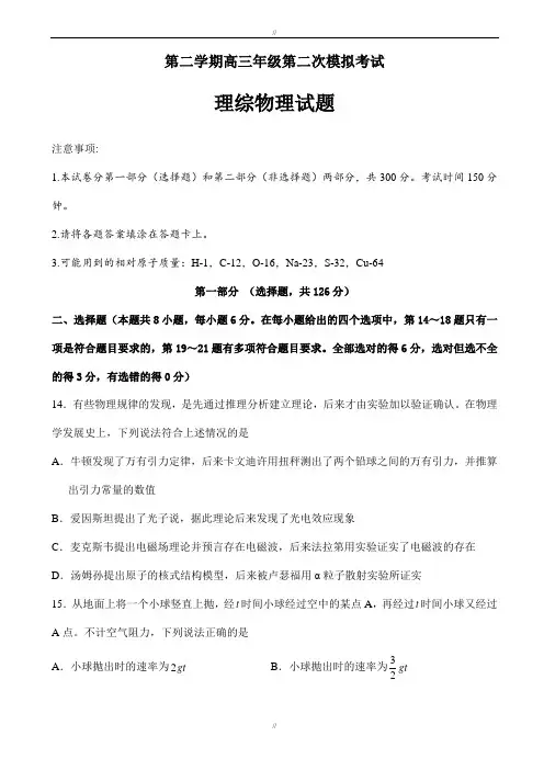 陕西省西安市2020届高三下学期二模考试理综物理试题word版有答案(已审阅)