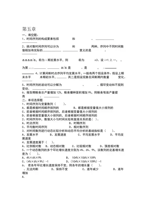 统计学第五章练习