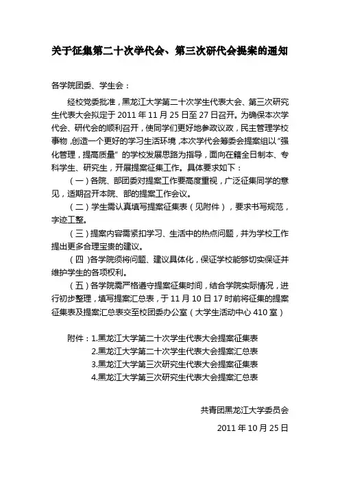 学代会提案通知