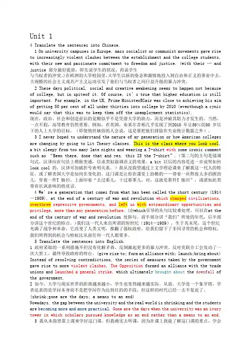 新标准大学英语综合教程2_课文翻译
