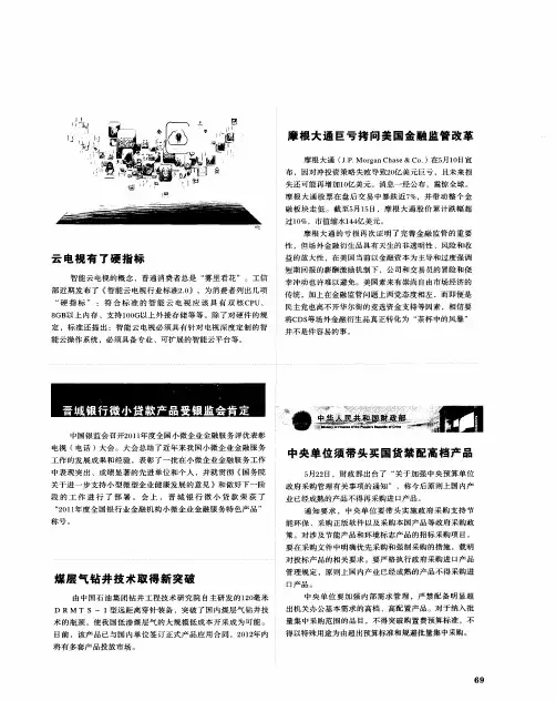 摩根大通巨亏拷问美国金融监管改革