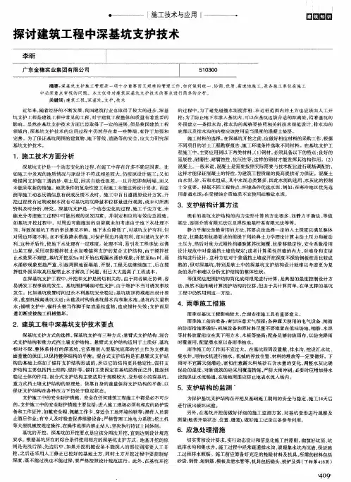 探讨建筑工程中深基坑支护技术
